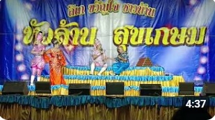 ลิเกตลกหัวล้านสุขเกษม บ้านกลิ่นจันทร์